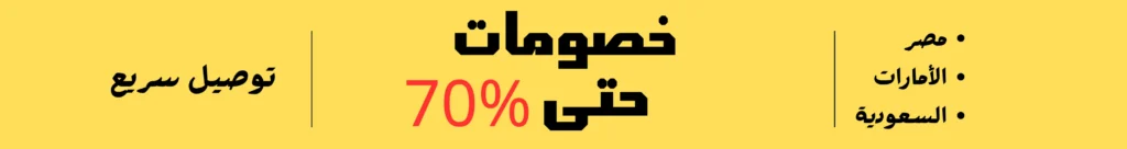 خصومات حتى 70% من نون وتوصيل سريع
