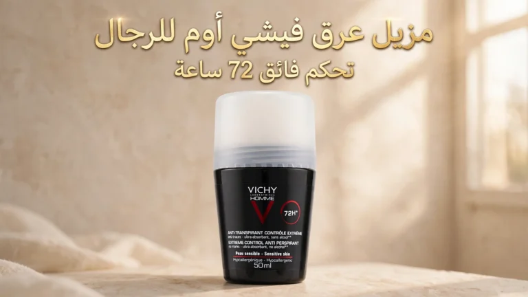 مزيل عرق فيشي أوم للرجال 72 ساعة